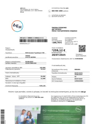 Editable electric bill template – Greece DEI sample in PDF
