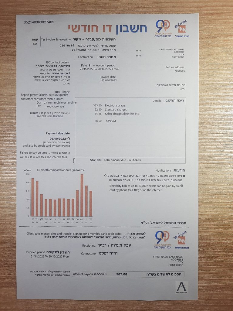 Israel utility bill template example for address verification