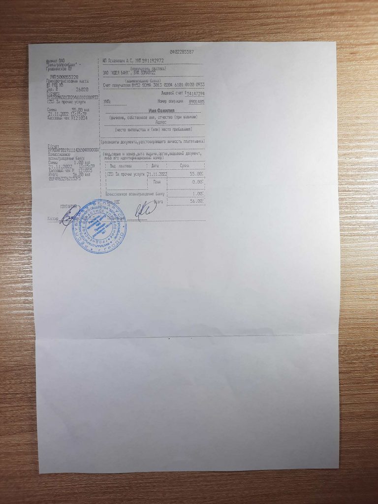 Paper form of Belarusian Gas utility for residency confirmation