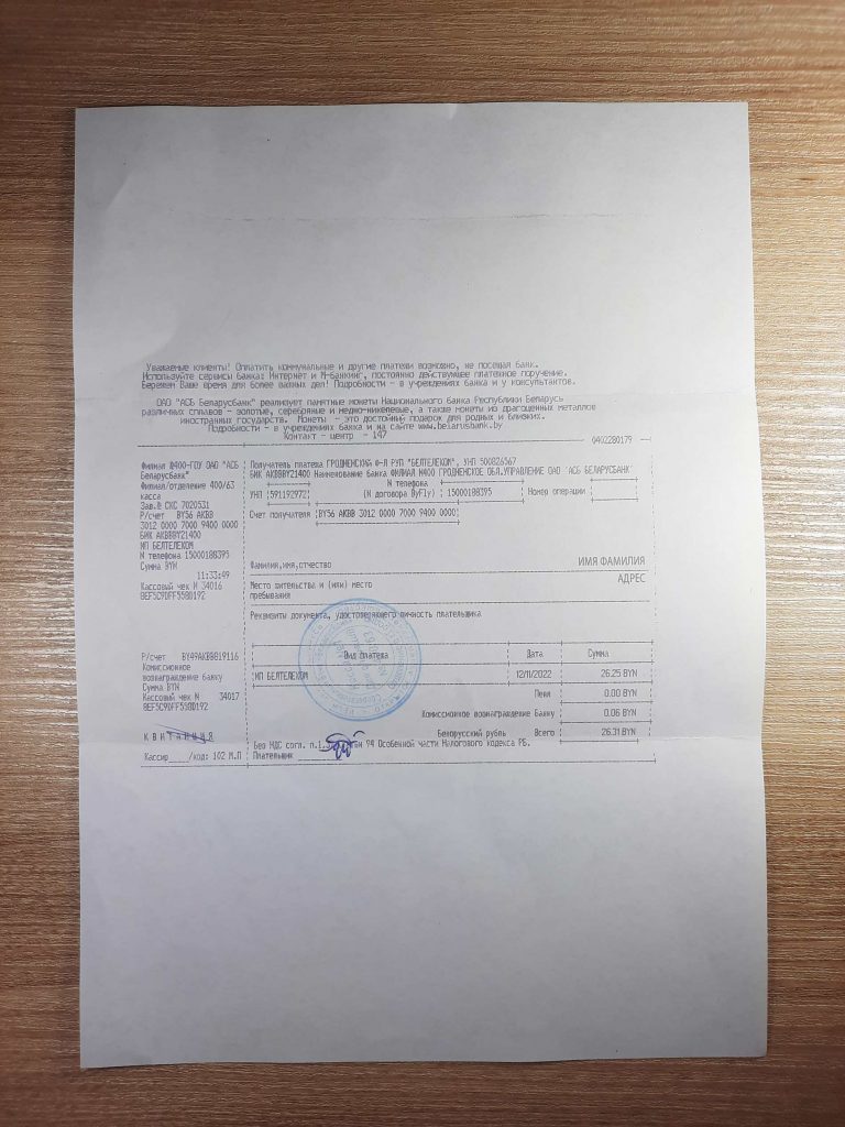 Belarusian Electricity utility format in printed view