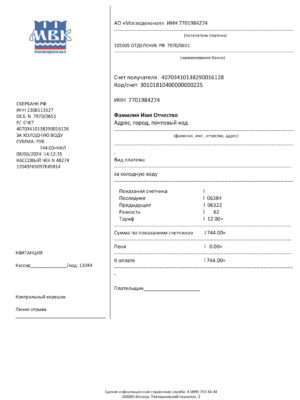 Mosvodokanal utility bill from Russia – customizable PDF for address proof